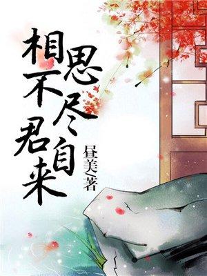 相思君不知