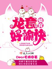 快穿之龙套好愉快txt