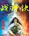 战神诀电影免费版在线看