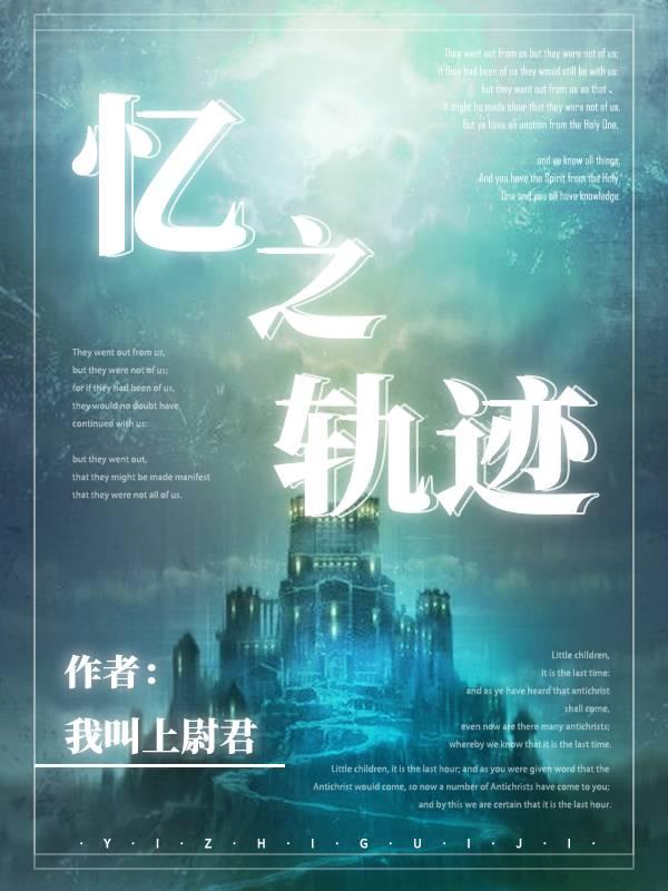 轨迹系列的盟主