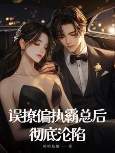 误撩反派boss
