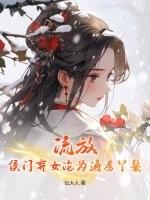 侯门弃妃全文免费阅读