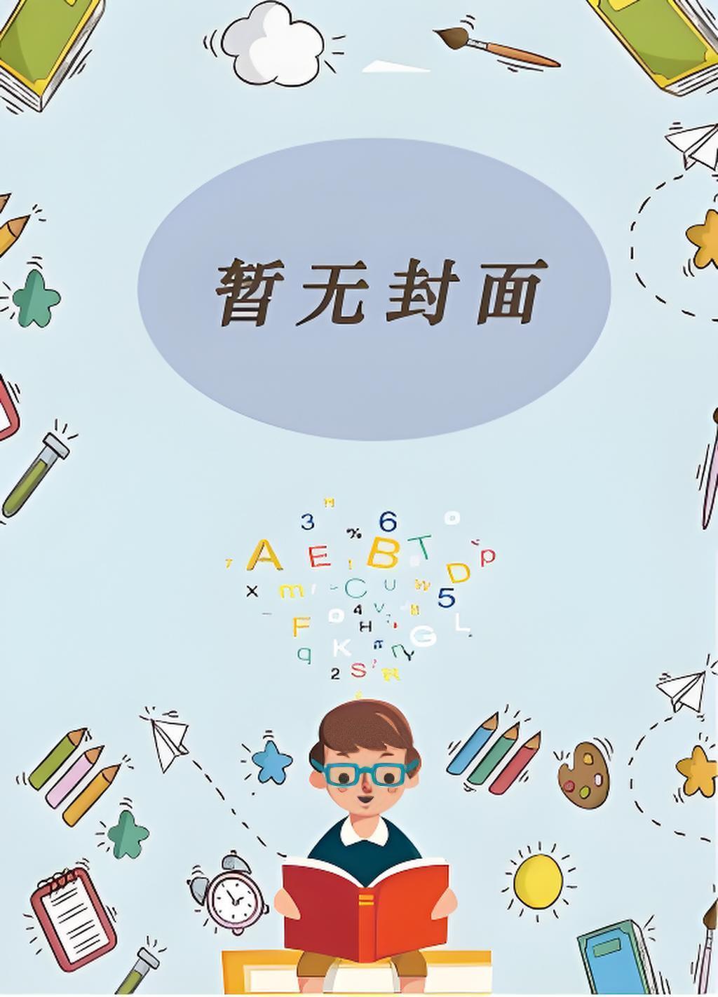 嫁入高门的男人