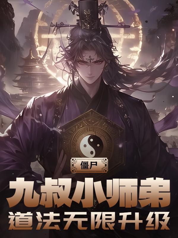 道法无限升级