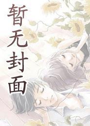 和咒术师恋爱吧!晋江