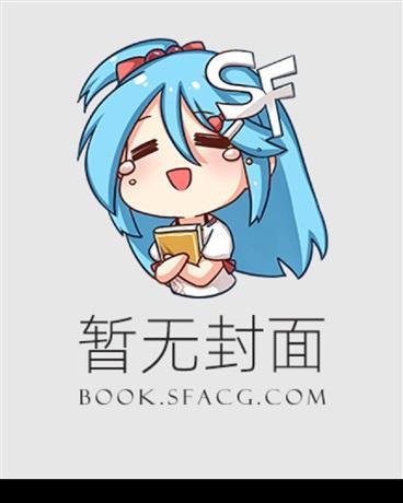 重生不涨智商柏蔚