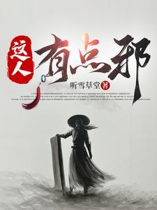 这个人有点仙