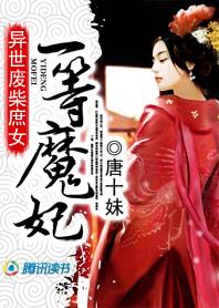 穿越异世之废柴嫡女
