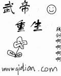 武帝重生废柴逆袭动漫