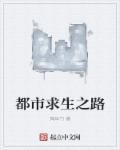 求生之路合集