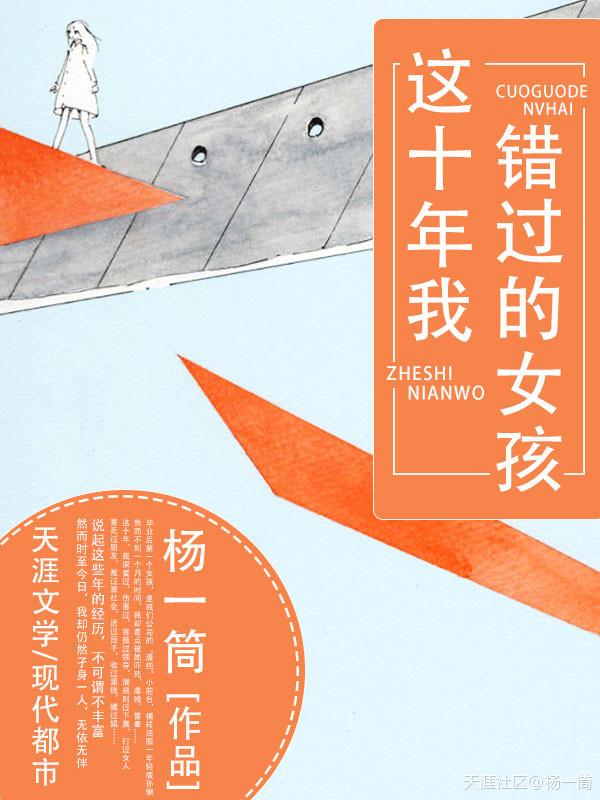 十年前错过十年后再遇