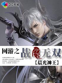 网游之魔武无双txt