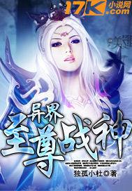 异界至尊战神第150集